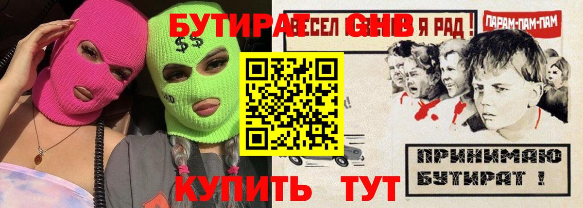 БУТИРАТ  Вход с VPN  Пыть-Ях  БУТИРАТ оксана 