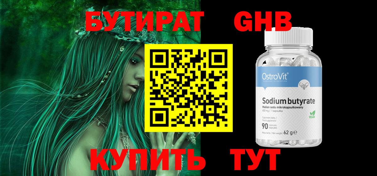 БУТИРАТ вода Пыть-Ях