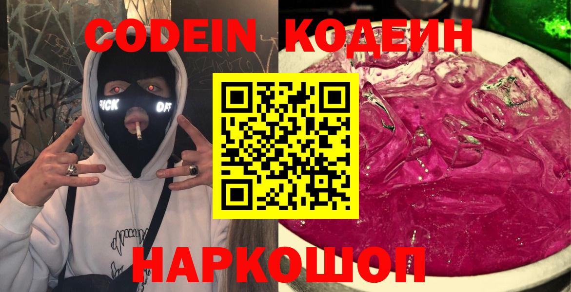 Codein Purple Drank Пыть-Ях
