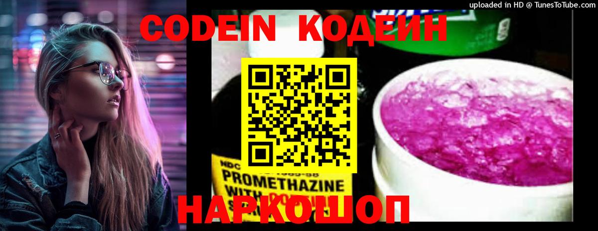 Пыть-Ях  Кодеиновый сироп Lean Purple Drank  Кодеин напиток Lean (лин)  Вход с VPN 